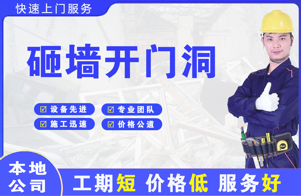 贵港砸墙开门洞