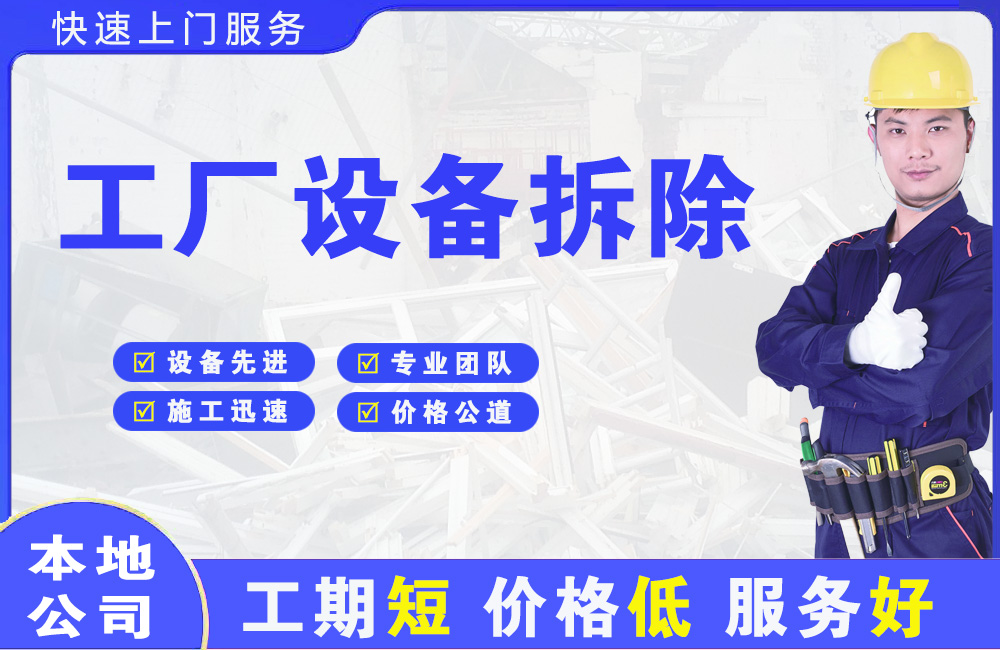 贵港工厂设备拆除