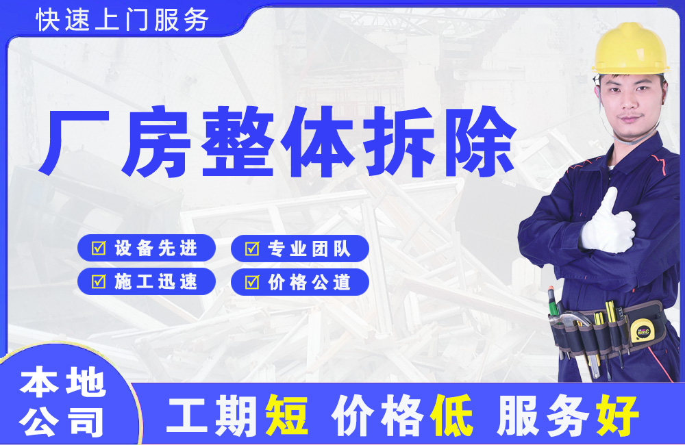 贵港厂房整体拆除